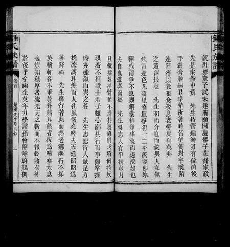 湖南锺氏族谱-锺氏族谱 [10卷,首末各1卷].pdf电子版插图5