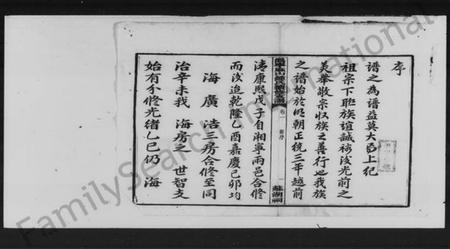 湖南锺氏族谱-锺氏续修支谱 [8卷].pdf电子版插图2