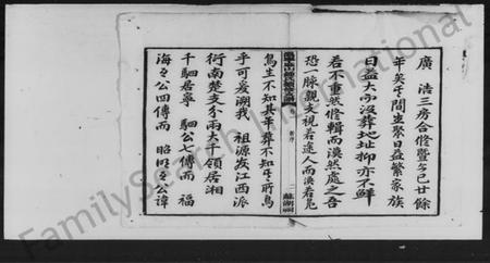 湖南锺氏族谱-锺氏续修支谱 [8卷].pdf电子版插图3