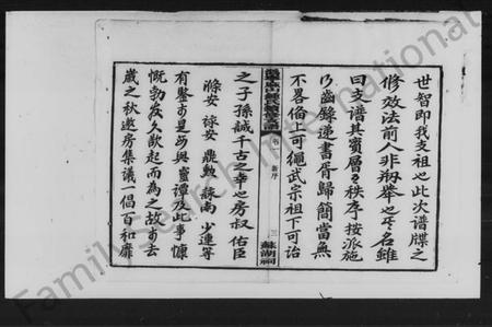 湖南锺氏族谱-锺氏续修支谱 [8卷].pdf电子版插图4