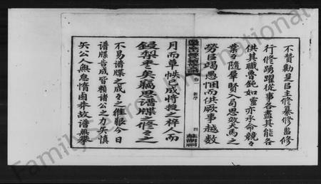 湖南锺氏族谱-锺氏续修支谱 [8卷].pdf电子版插图5