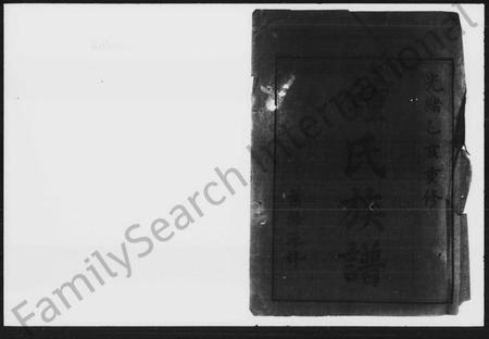 湖南锺氏族谱-锺氏重修族谱.pdf电子版插图2 湖南锺氏族谱-锺氏重修族谱.pdf电子版插图2