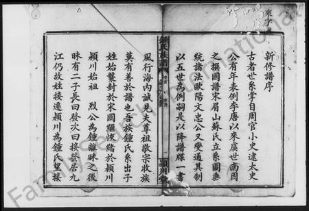 湖南锺氏族谱-锺氏重修族谱.pdf电子版插图3 湖南锺氏族谱-锺氏重修族谱.pdf电子版插图3