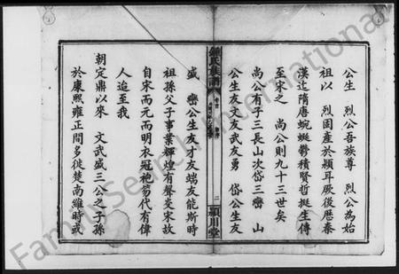 湖南锺氏族谱-锺氏重修族谱.pdf电子版插图4 湖南锺氏族谱-锺氏重修族谱.pdf电子版插图4