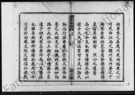湖南锺氏族谱-锺氏重修族谱.pdf电子版插图5 湖南锺氏族谱-锺氏重修族谱.pdf电子版插图5