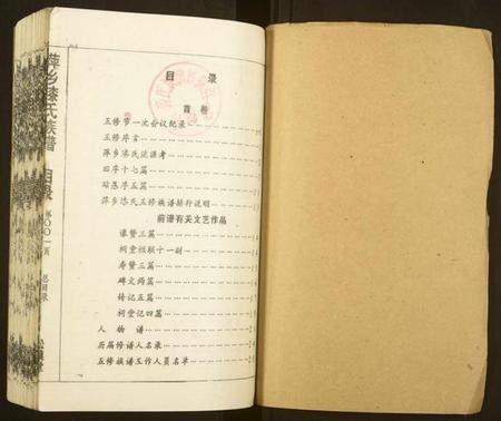 江西漆氏族谱-萍乡漆氏族谱 [7卷,含首卷].pdf电子版插图1