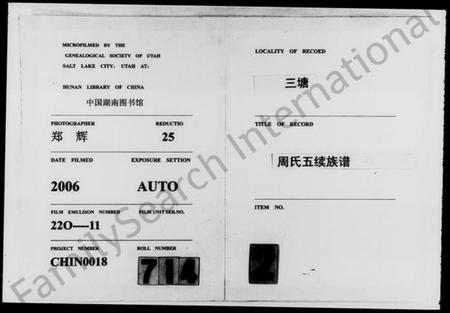 湖南周氏族谱-三塘周氏五续族谱 [8卷,首1卷].pdf电子版