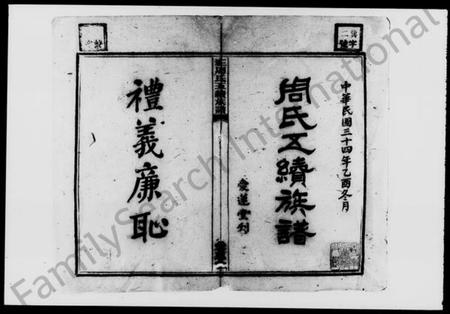 湖南周氏族谱-三塘周氏五续族谱 [8卷,首1卷].pdf电子版插图2