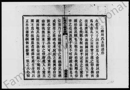 湖南周氏族谱-三塘周氏五续族谱 [8卷,首1卷].pdf电子版插图4