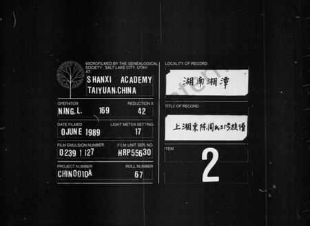 湖南周氏族谱-上湘东陈周氏三修族谱 [10卷].pdf电子版