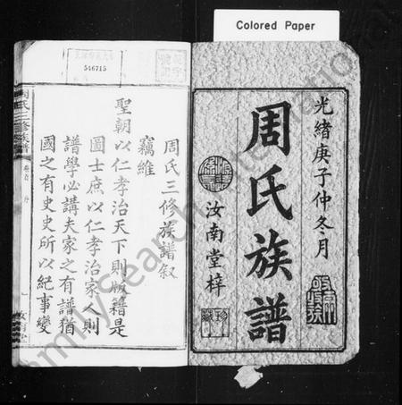 湖南周氏族谱-上湘东陈周氏三修族谱 [10卷].pdf电子版插图2