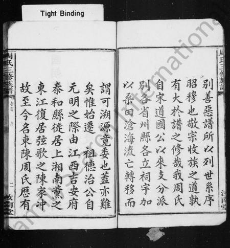 湖南周氏族谱-上湘东陈周氏三修族谱 [10卷].pdf电子版插图4