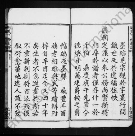 湖南周氏族谱-上湘东陈周氏三修族谱 [10卷].pdf电子版插图5