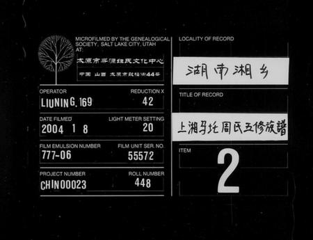 湖南周氏族谱-上湘马汑周氏五修族谱 [20卷].pdf电子版