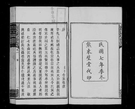 湖南周氏族谱-上湘马汑周氏五修族谱 [20卷].pdf电子版插图3