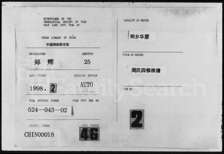 湖南周氏族谱-华夓周姓四修族谱 [14卷].pdf电子版