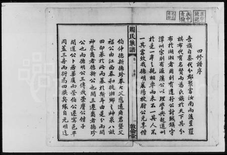 湖南周氏族谱-华夓周姓四修族谱 [14卷].pdf电子版插图3