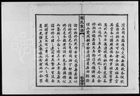 湖南周氏族谱-华夓周姓四修族谱 [14卷].pdf电子版插图4