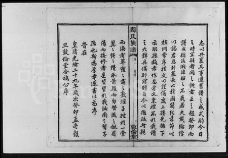 湖南周氏族谱-华夓周姓四修族谱 [14卷].pdf电子版插图5