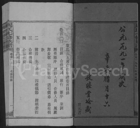 湖南周氏族谱-周氏七修族谱 [44卷,首9卷].pdf电子版插图2