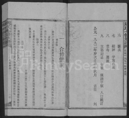 湖南周氏族谱-周氏七修族谱 [44卷,首9卷].pdf电子版插图3