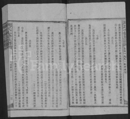 湖南周氏族谱-周氏七修族谱 [44卷,首9卷].pdf电子版插图4