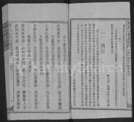 湖南周氏族谱-周氏七修族谱 [44卷,首9卷].pdf电子版插图5