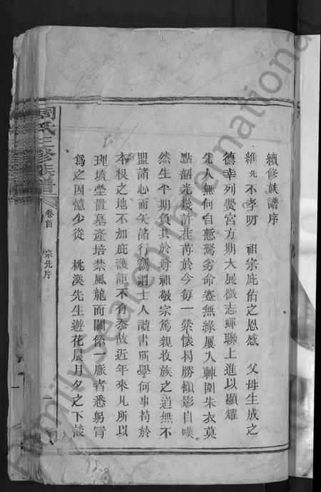 湖南周氏族谱-周氏三修族谱 [13卷,首1卷].pdf电子版插图3