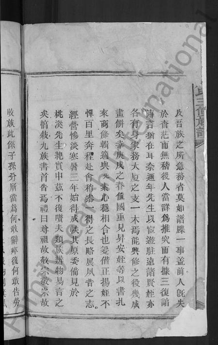 湖南周氏族谱-周氏三修族谱 [13卷,首1卷].pdf电子版插图4