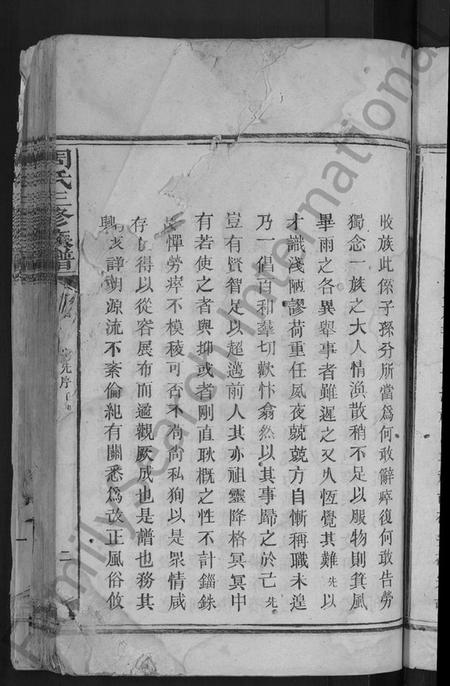 湖南周氏族谱-周氏三修族谱 [13卷,首1卷].pdf电子版插图5