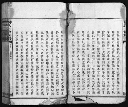 湖南周氏族谱-周氏三修族谱 [13卷,首1卷].pdf电子版插图3