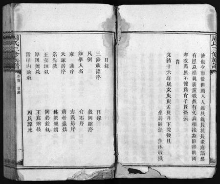 湖南周氏族谱-周氏三修族谱 [13卷,首1卷].pdf电子版插图4