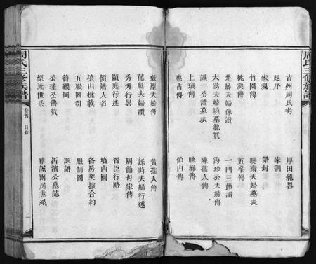 湖南周氏族谱-周氏三修族谱 [13卷,首1卷].pdf电子版插图5