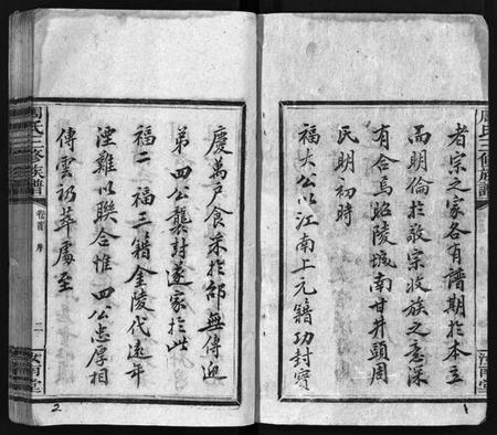 湖南周氏族谱-周氏三修族谱 [7卷,首3卷].pdf电子版插图4