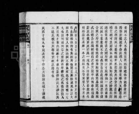 湖南周氏族谱-周氏三甲四修族谱 [95卷].pdf电子版插图5