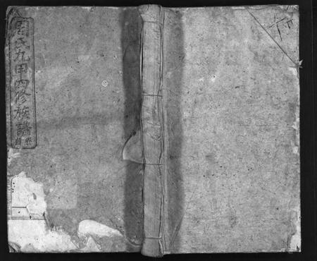 湖南周氏族谱-周氏九甲四修族谱 [17卷,含首1卷].pdf电子版插图1