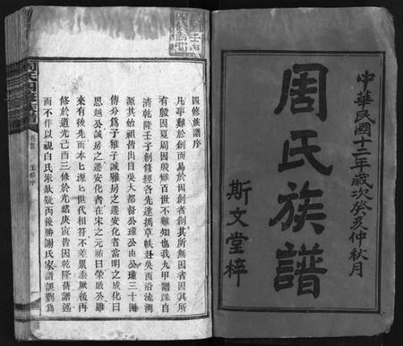 湖南周氏族谱-周氏九甲四修族谱 [17卷,含首1卷].pdf电子版插图3