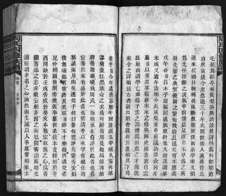 湖南周氏族谱-周氏九甲四修族谱 [17卷,含首1卷].pdf电子版插图4