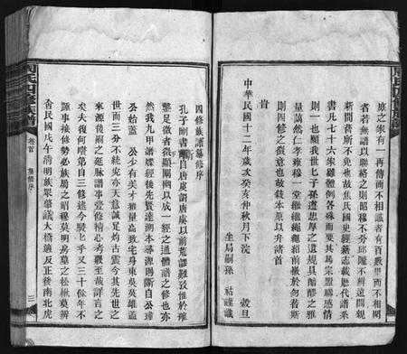 湖南周氏族谱-周氏九甲四修族谱 [17卷,含首1卷].pdf电子版插图5