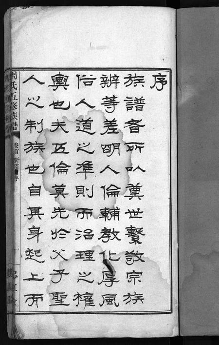 湖南周氏族谱-周氏五修族谱 [13卷,含卷首,末1卷].pdf电子版插图2