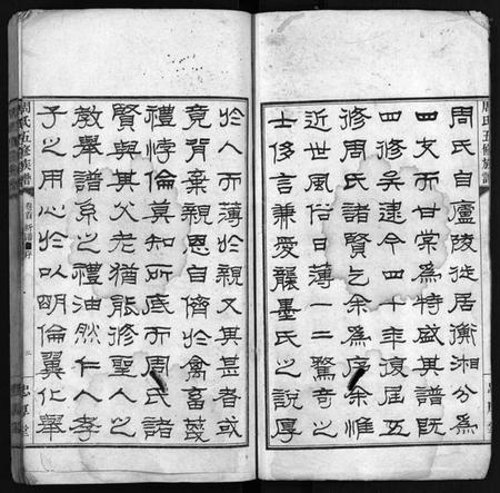 湖南周氏族谱-周氏五修族谱 [13卷,含卷首,末1卷].pdf电子版插图4