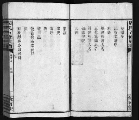 湖南周氏族谱-周氏五修族谱 [16卷,首3卷].pdf电子版插图3