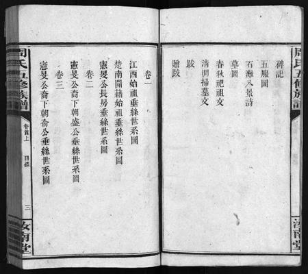 湖南周氏族谱-周氏五修族谱 [16卷,首3卷].pdf电子版插图4