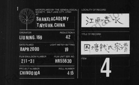 江西钱氏族谱-[钱氏]圆塘家乘.pdf电子版