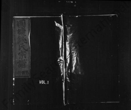 江西钱氏族谱-[钱氏]圆塘家乘.pdf电子版插图1