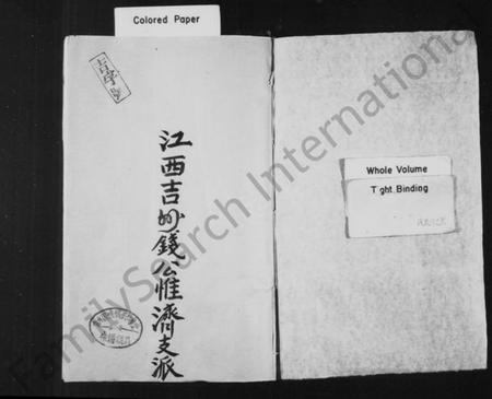 江西钱氏族谱-[钱氏]圆塘家乘.pdf电子版插图2