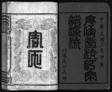 湖南周氏族谱-周氏五修族谱[7卷,首1卷].pdf电子版插图2