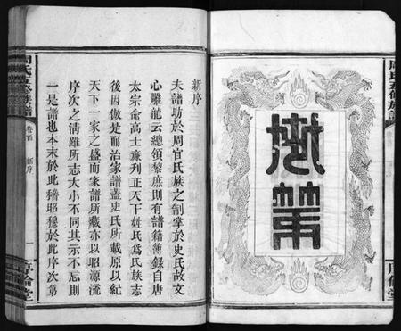 湖南周氏族谱-周氏五修族谱[7卷,首1卷].pdf电子版插图5