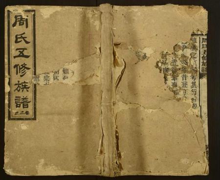 湖南周氏族谱-周氏五修族谱[总卷数不详].pdf电子版