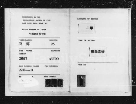 湖南周氏族谱-周氏八修宗谱 [26卷].pdf电子版插图4